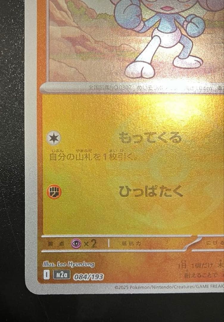 ✳︎ アサナン エラーカード　極薄　世界で1枚？！ 希少　ボールミラー ✳︎