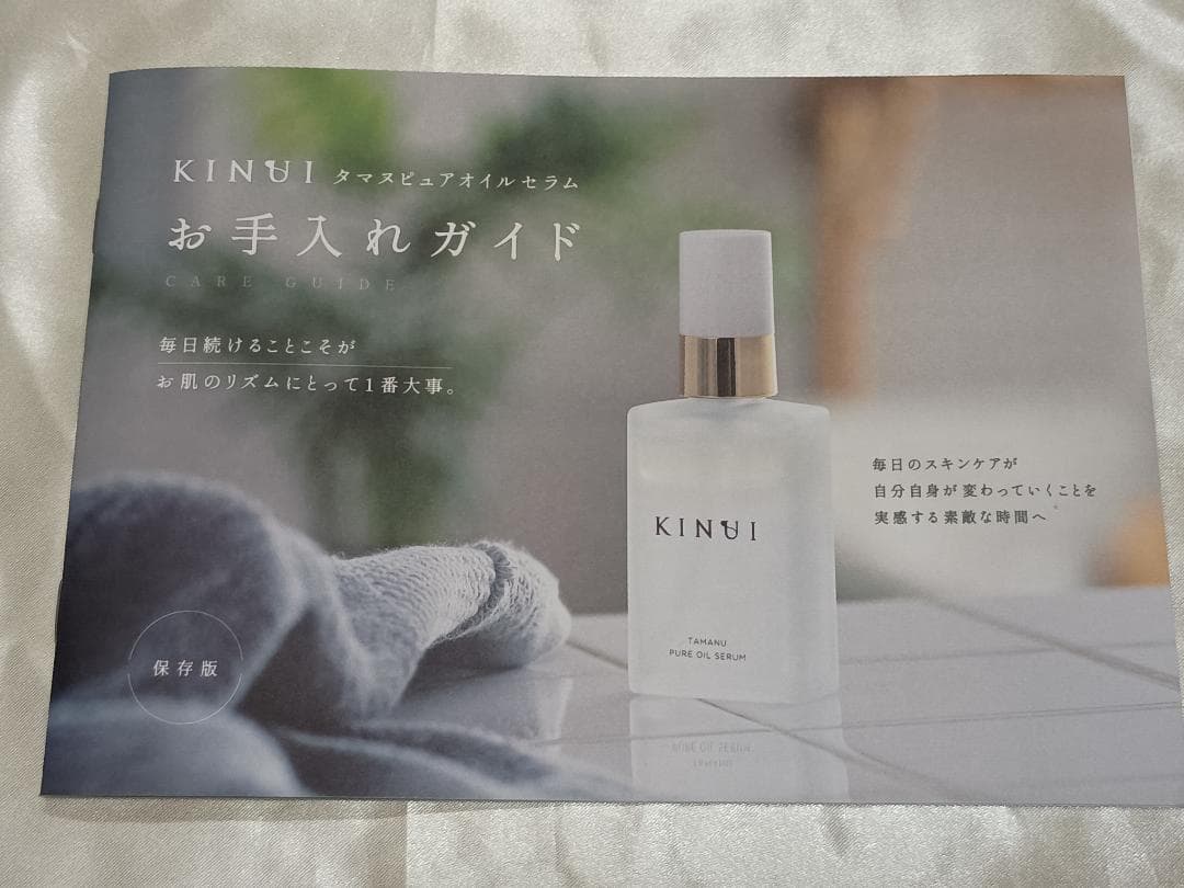 新品 KINUI セラム2個セット