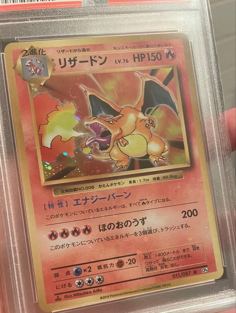♦︎全面ホロ♦︎PSA10 リザードン 20th CP6 1ed 渦巻き２つ最強ホロ