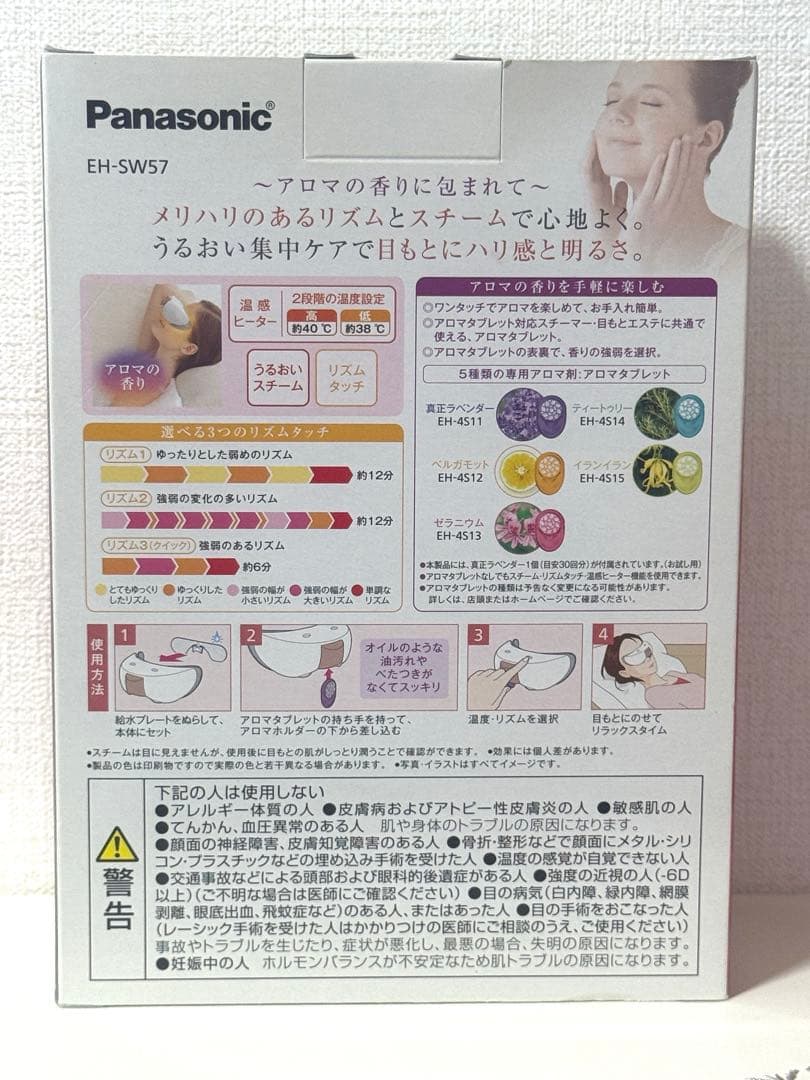 Panasonic 目元エステ 新品未使用品 EH-SW57