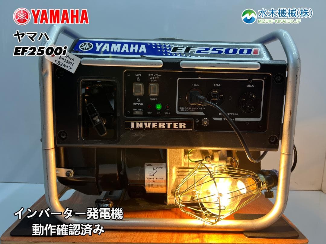 YAMAHA ヤマハ インバーター発電機 EF2500i 【動作良好・保証付】1