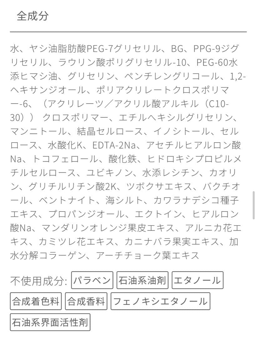 マイナデシコエミュー　イオンジェリークレンズ