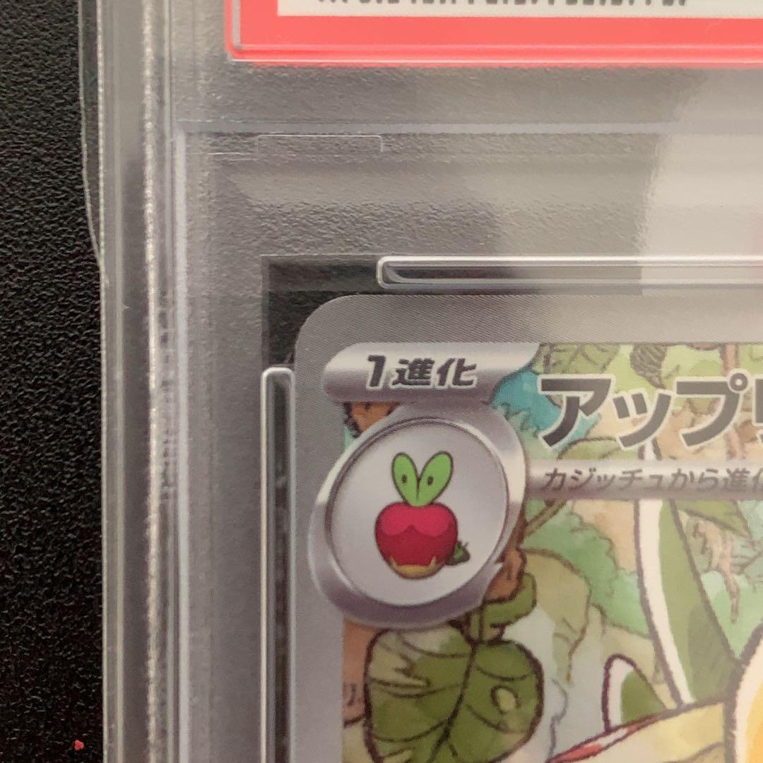 PSA10 アップリュー　074/064