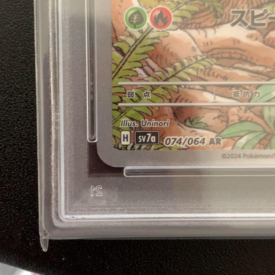PSA10 アップリュー　074/064