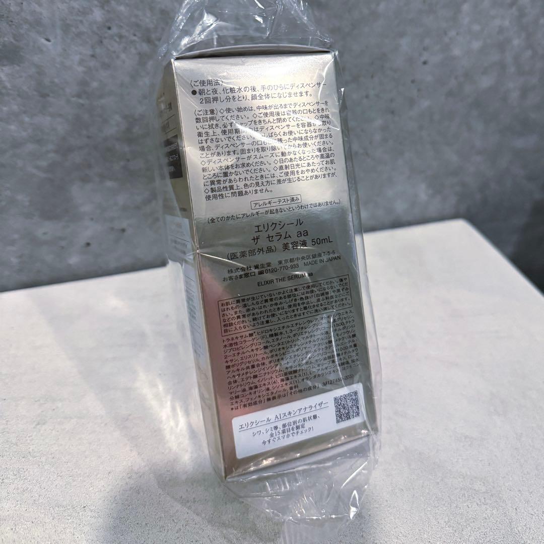 ELIXIR エリクシール ザ セラム 50mL 医薬部外品 美容液 3本