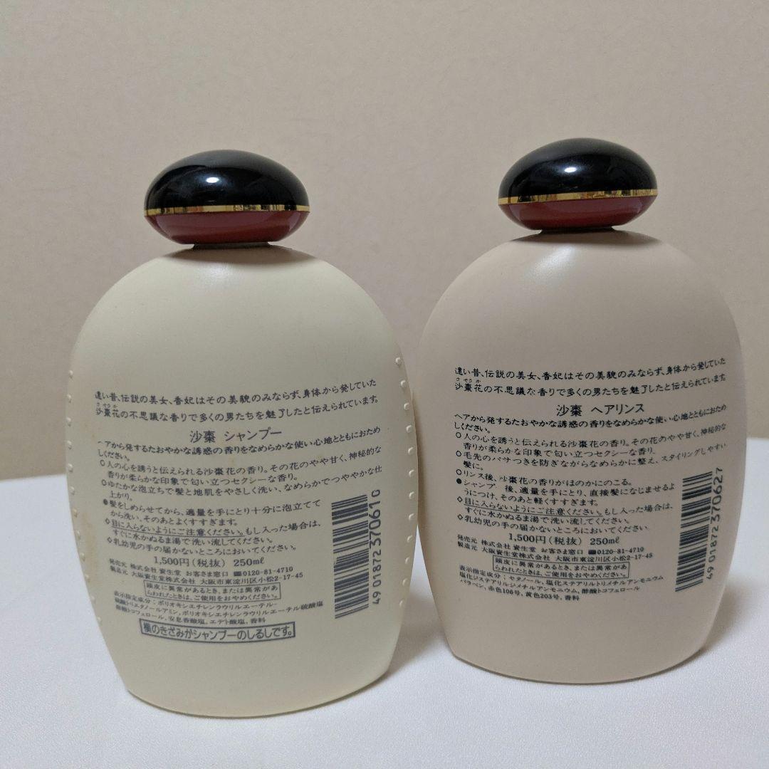 資生堂SASOシャンプー＆ヘアリンスセット