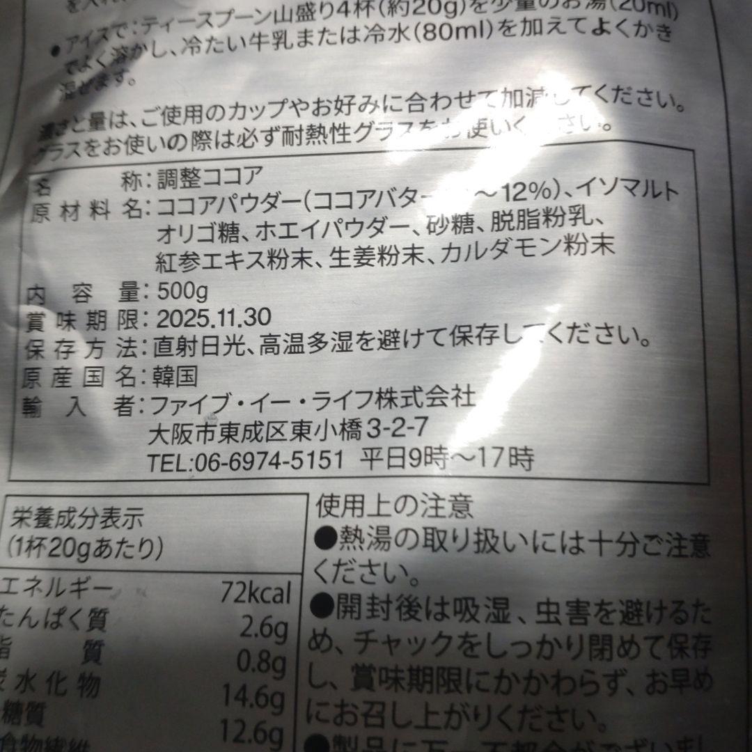 J,sショコラショー紅参　500g×2p