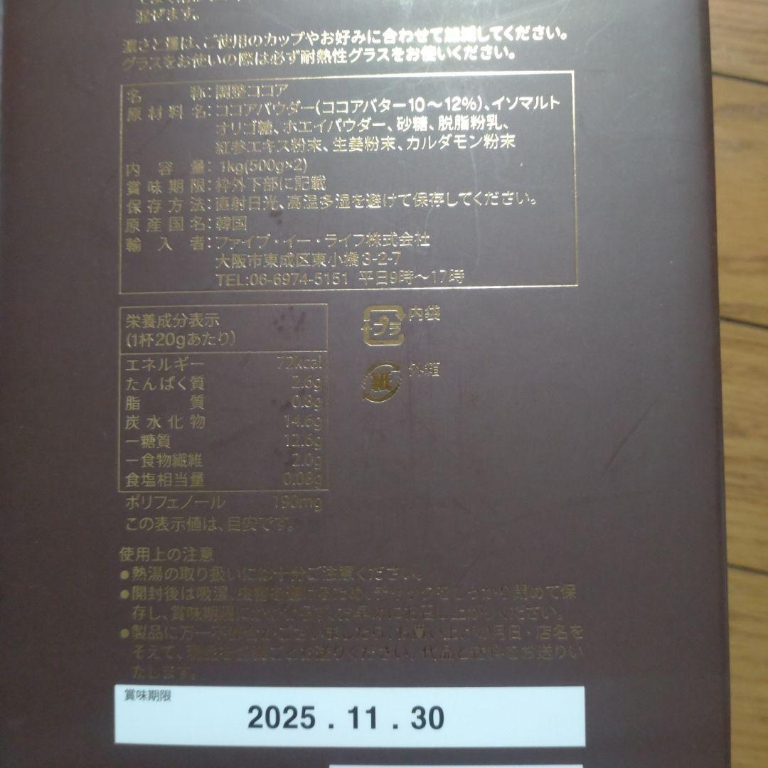 J,sショコラショー紅参　500g×2p
