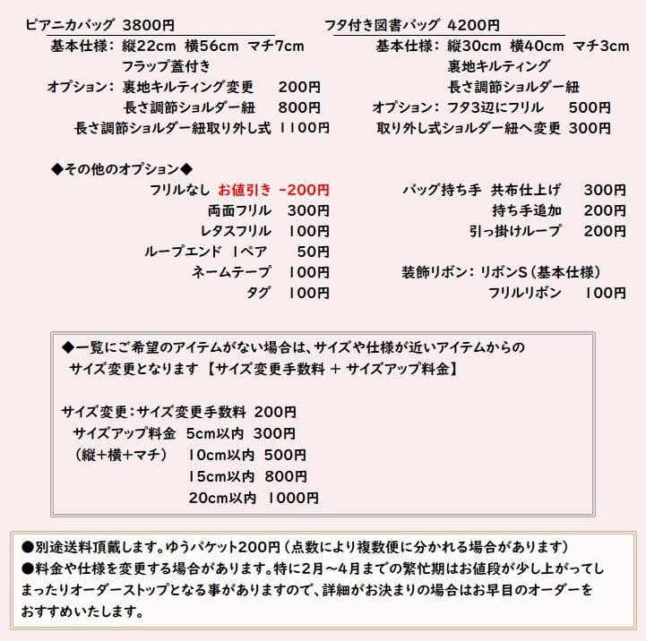 ドナぽん ◆入園入学セット オーダーページ①
