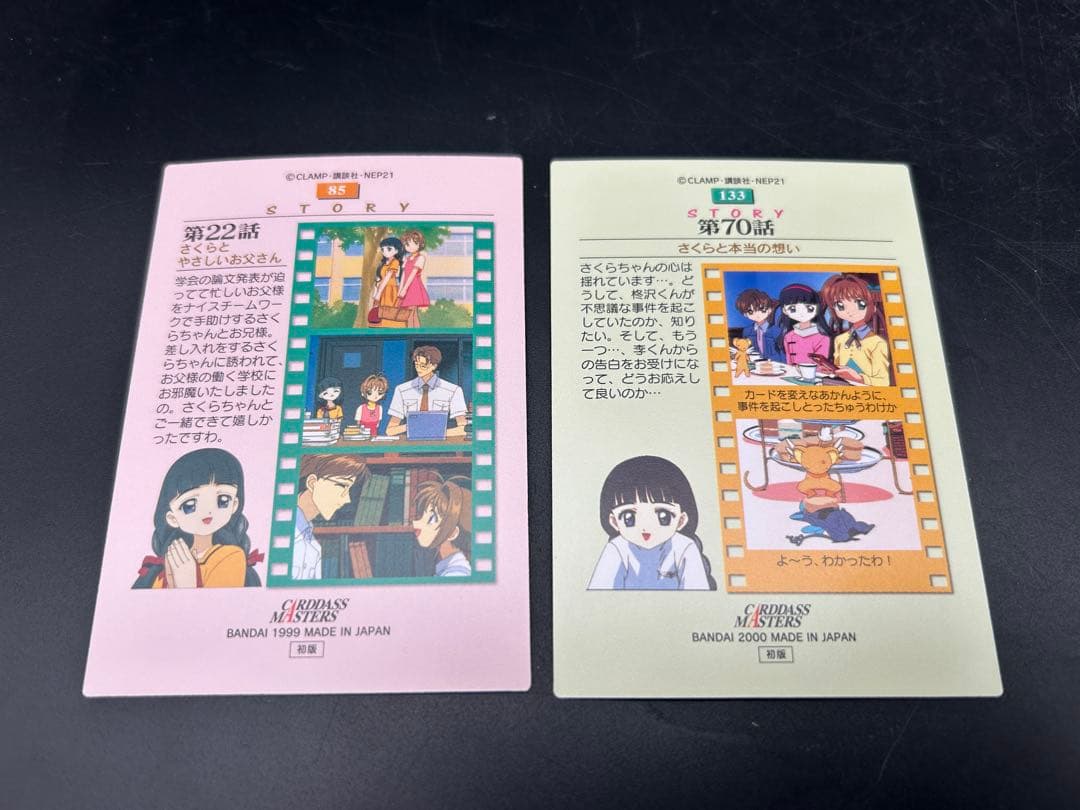 【3】カードキャプターさくらトレカ まとめて8枚