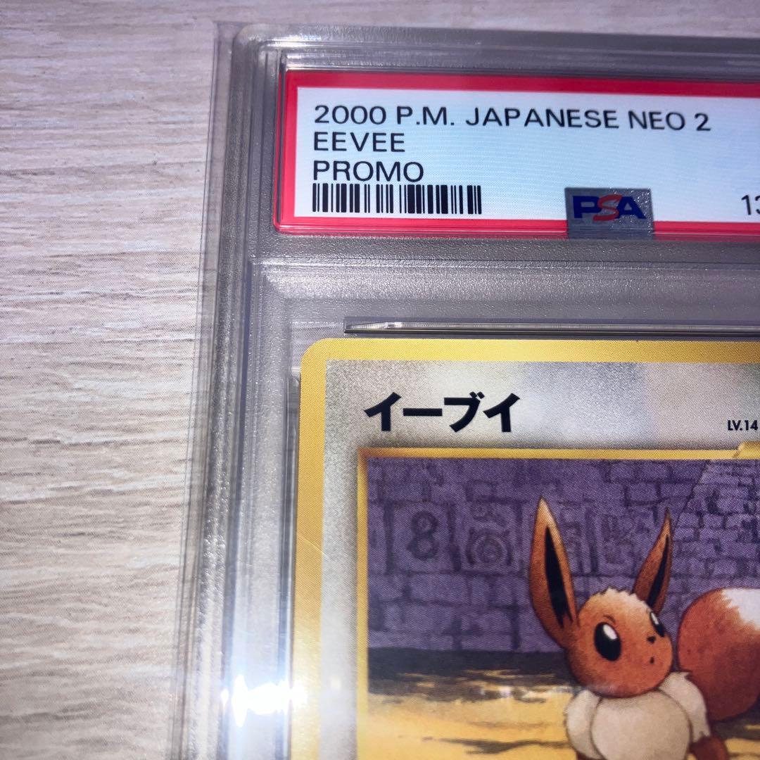 旧裏ポケモンカード　psa8 イーブイ　プレミアムファイル2