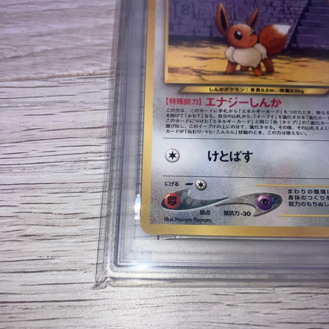 旧裏ポケモンカード　psa8 イーブイ　プレミアムファイル2