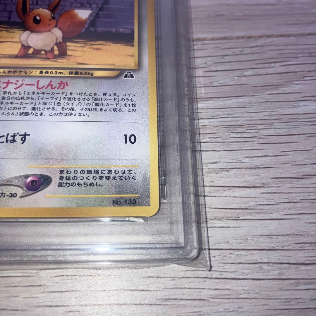 旧裏ポケモンカード　psa8 イーブイ　プレミアムファイル2
