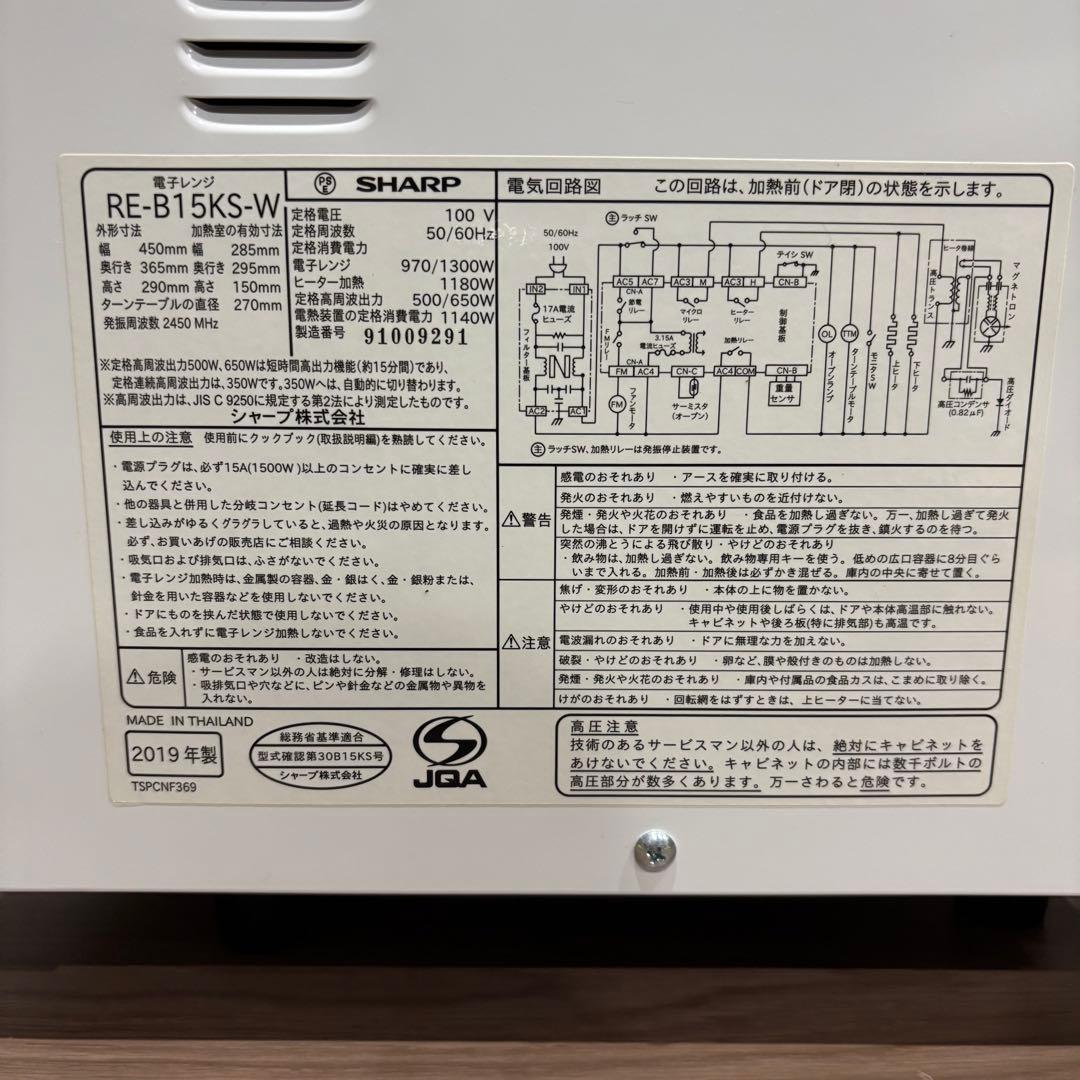 【作動確認済み】 SHARP オーブンレンジ　RE-B15KS 15L シャープ