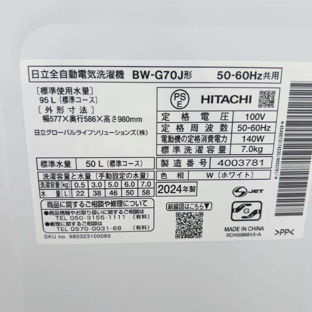 OE02202 ヒタチ 7.0kg 洗濯機 一人暮らし 小型