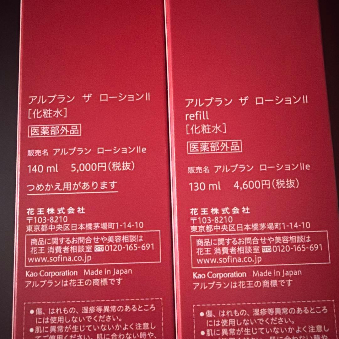 ALBLANC ザ ローション II 140ml 本体　レフィル　2本セット