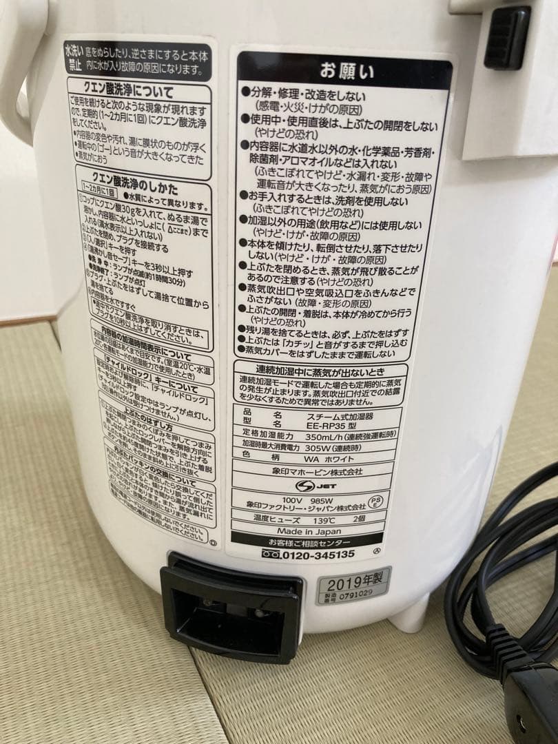 【美品】象印 スチーム式加湿器 EE-RR50型 2019年製