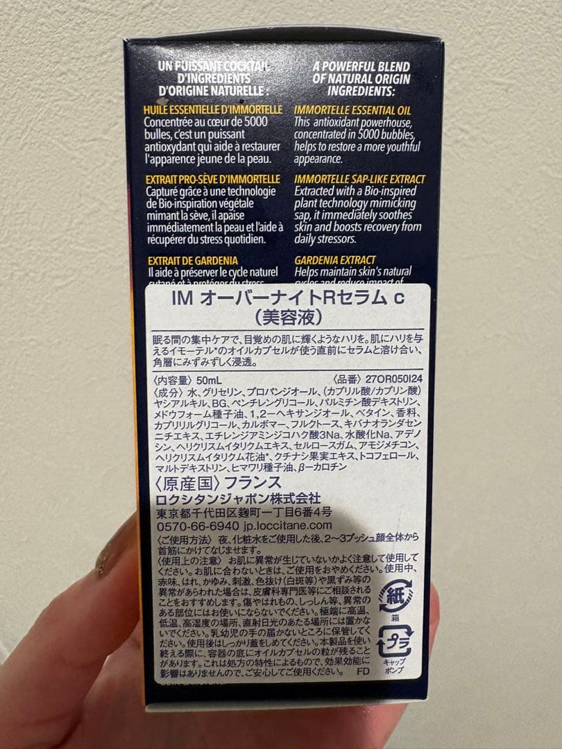 L'Occitane オーバーナイト　リセットセラム　50ml