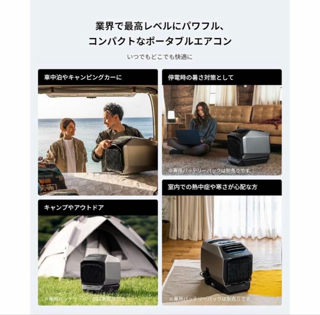 1*8様 ecoflow wave2 ポータブルエアコン　冷房＆暖房両用 防災対