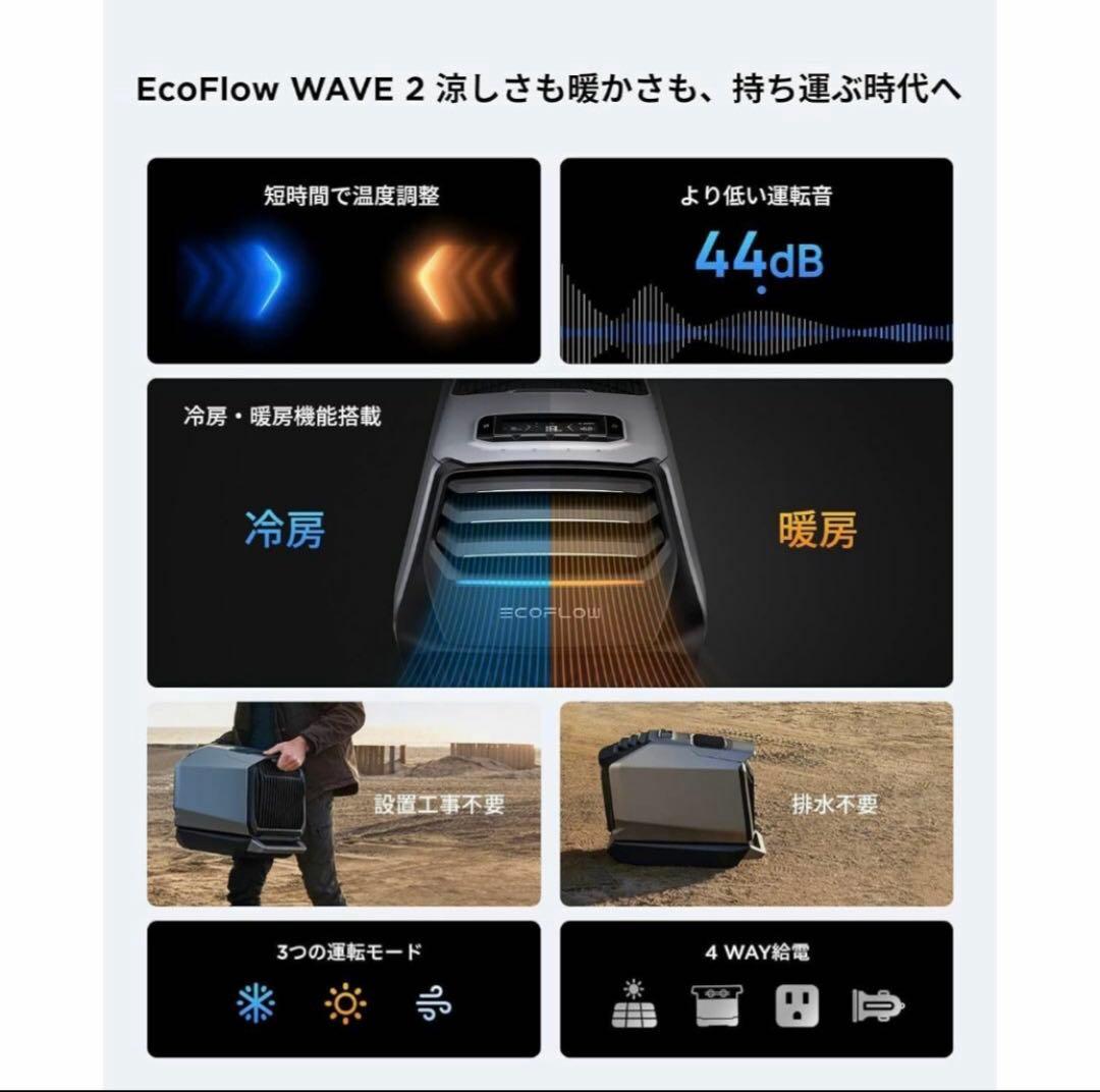 1*8様 ecoflow wave2 ポータブルエアコン　冷房＆暖房両用 防災対