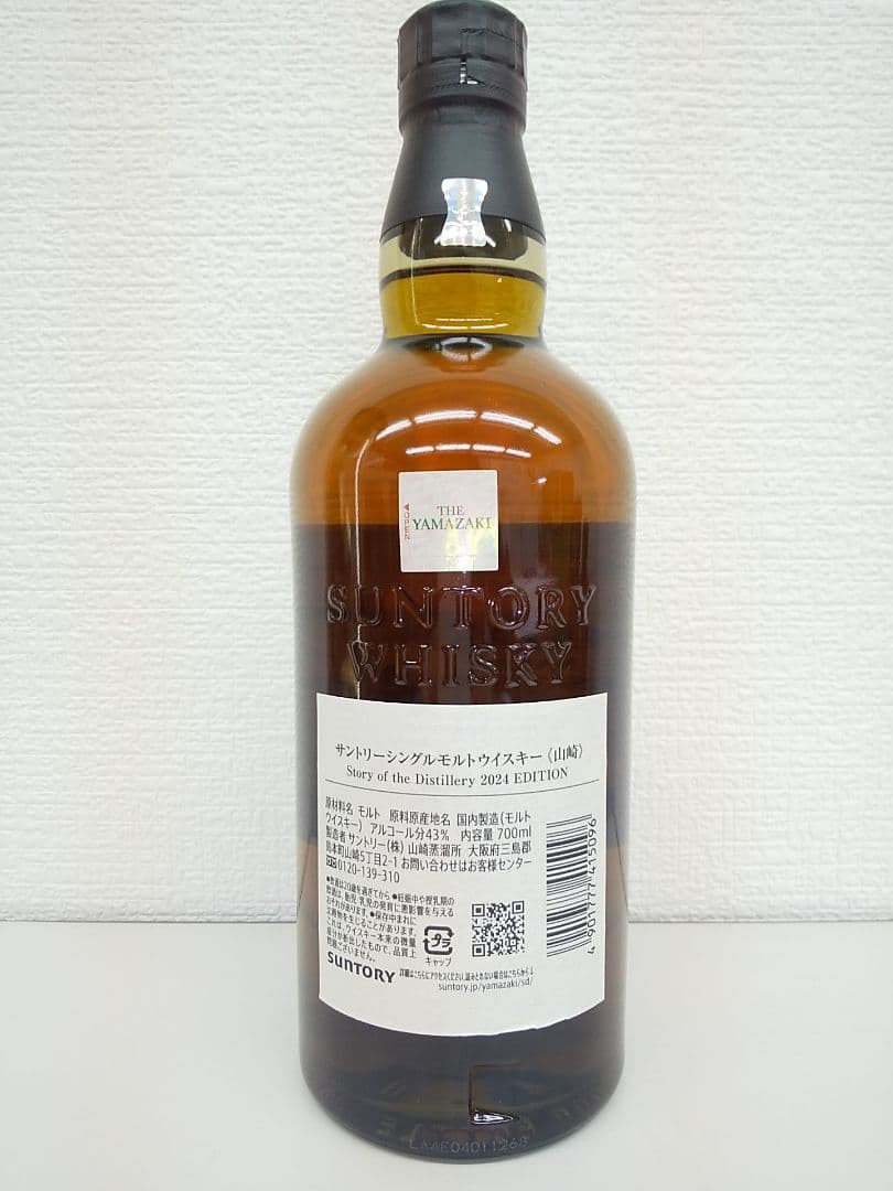 山崎 シングルモルトウイスキー 2024年エディション 43% 700ml