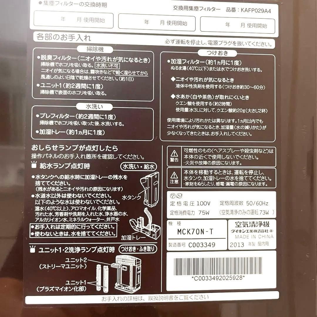 DAIKIN加湿空気清浄機 MCK70N-T