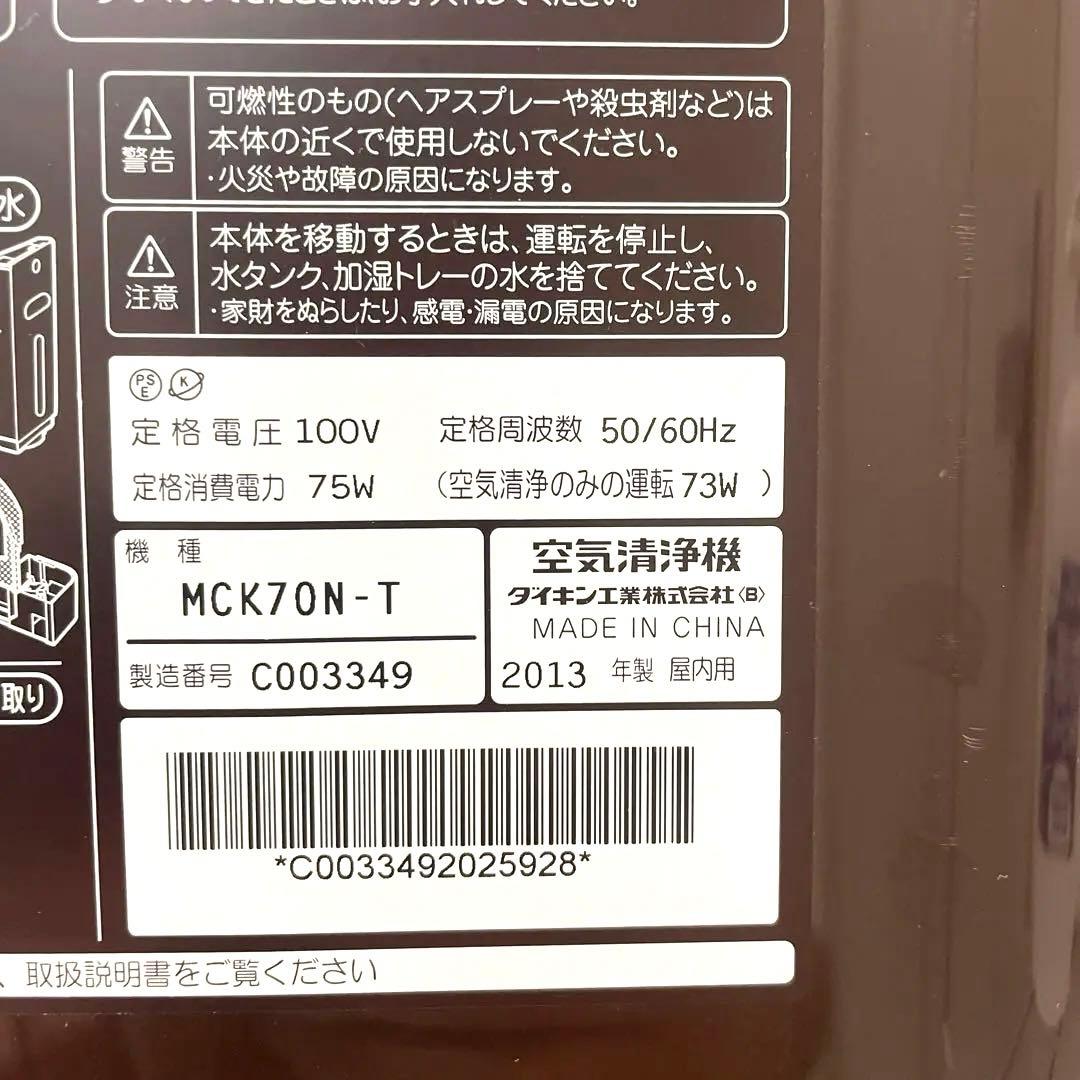 DAIKIN加湿空気清浄機 MCK70N-T