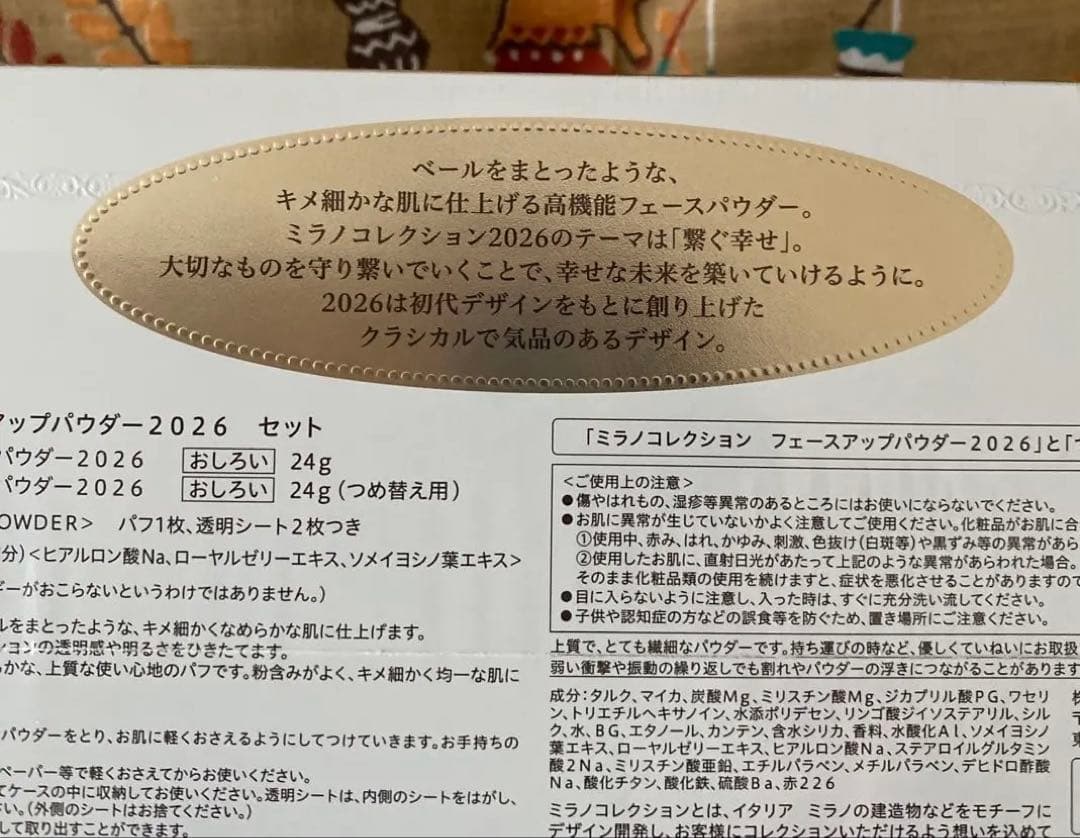 ミラノコレクション2026 フェイスパウダーセット