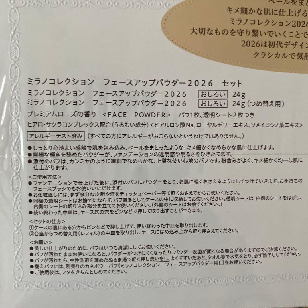 ミラノコレクション2026 フェイスパウダーセット