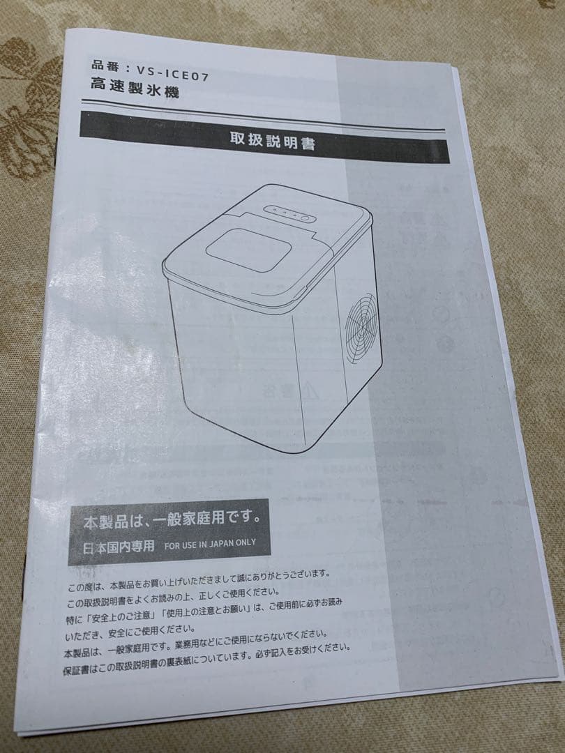高速製氷機