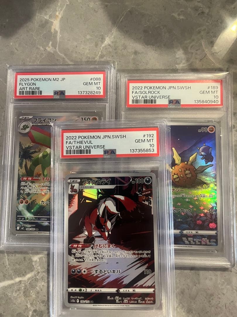 ポケモンカード　ar PSA10 3枚