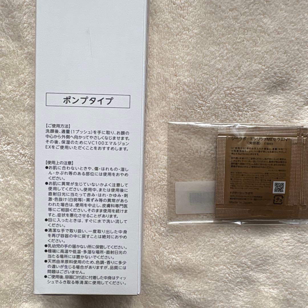 ドクターシーラボVC100エッセンスローションスペシャル285mlおまけ付♡