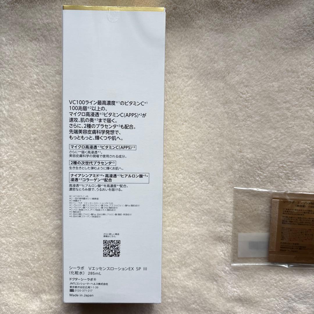 ドクターシーラボVC100エッセンスローションスペシャル285mlおまけ付♡