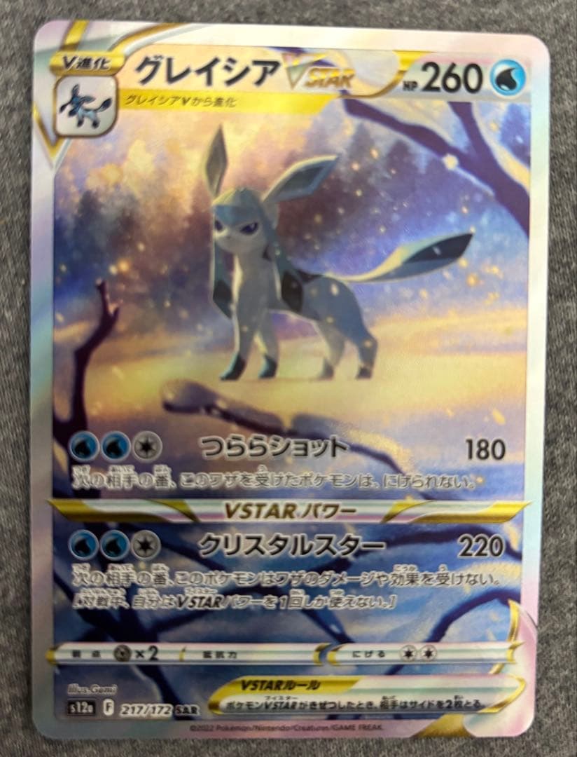 （V STARユニバース）グレイシアVSTAR、リーフィアV STAR2枚セット
