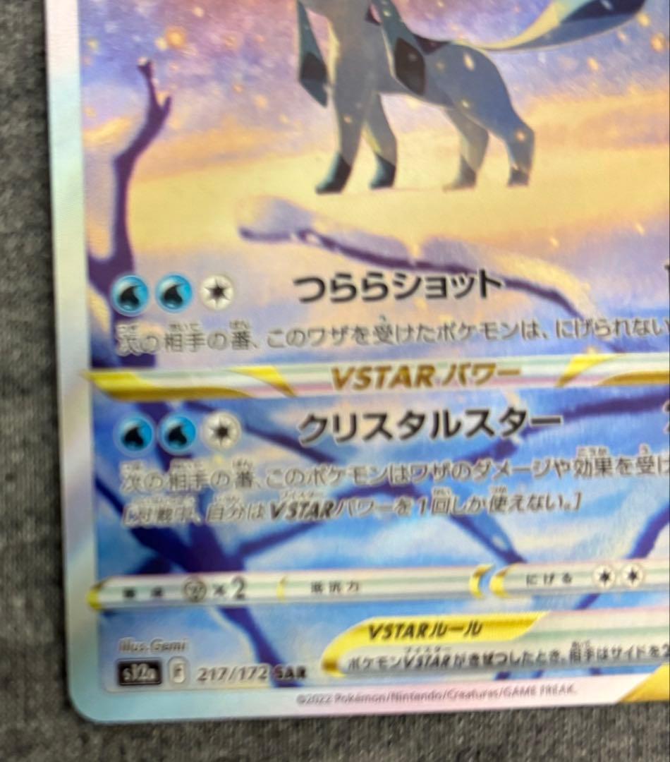 （V STARユニバース）グレイシアVSTAR、リーフィアV STAR2枚セット