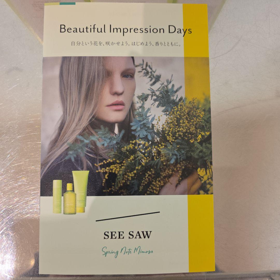 SEE SAW シャンプー ヘアトリートメント UVスプレー セット