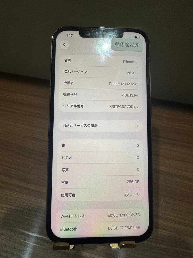 Apple iPhone 12 ProMAX 256GB バッテリー100%