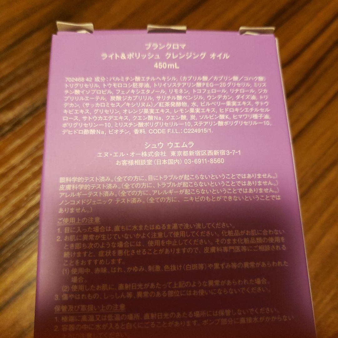 新品未開封 shu uemura クレンジングオイル 450ml