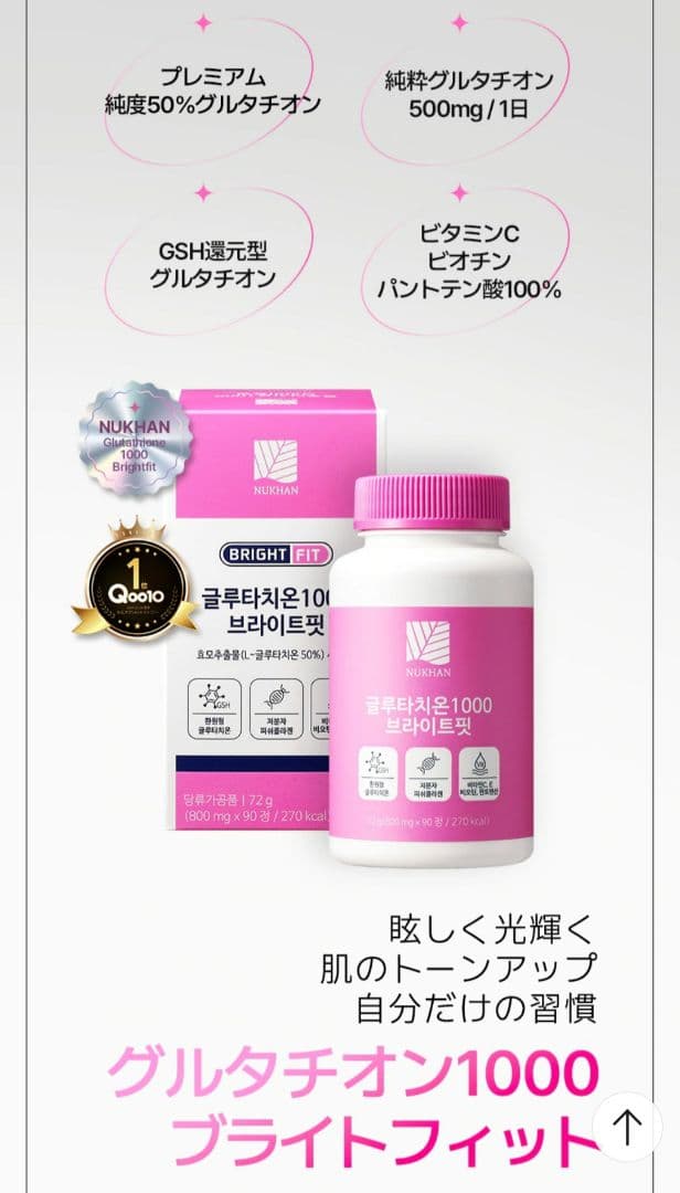 【２個セット】ニューカングルタチオン1000ブライトフィット