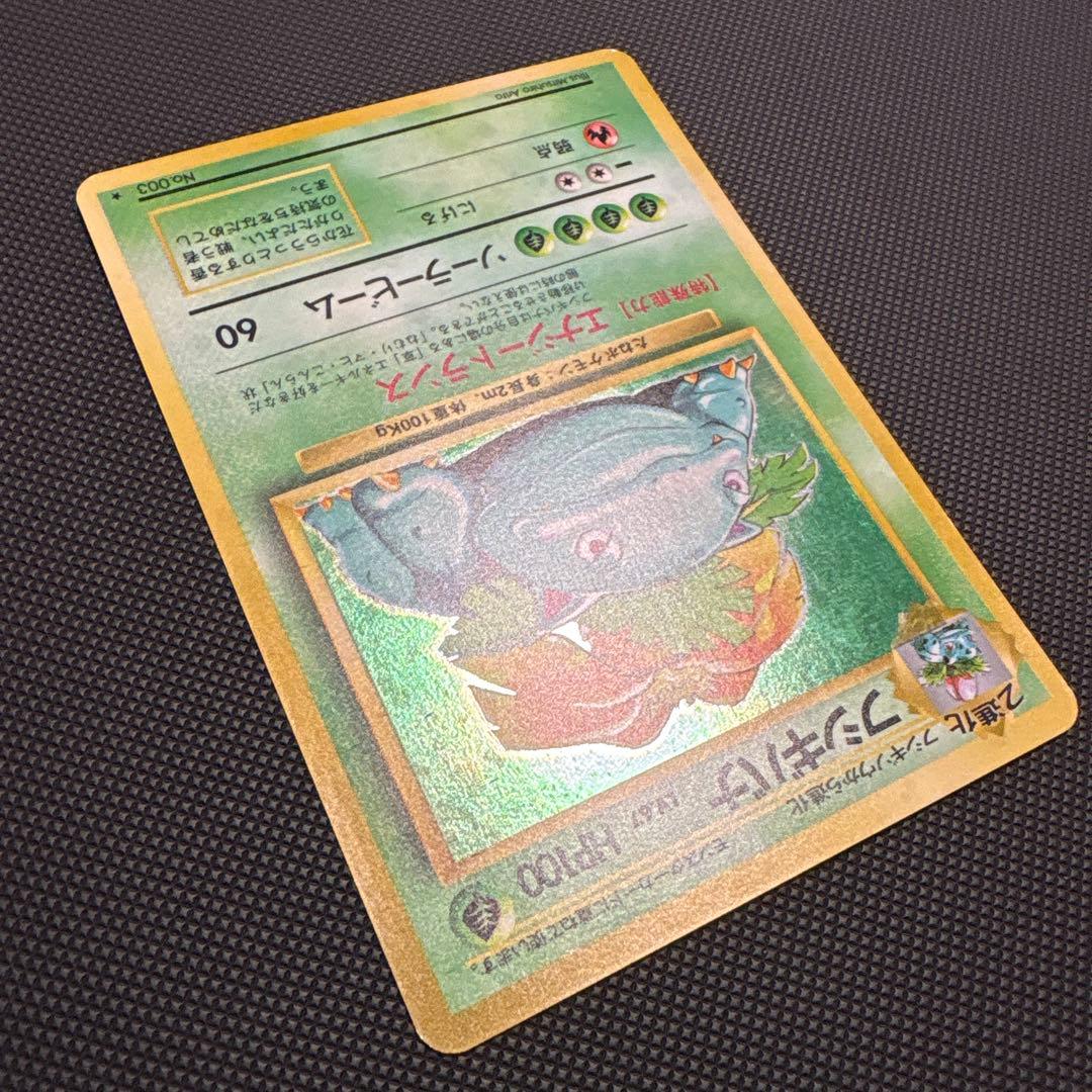 フシギバナ ★ 旧裏 ポケモンカード ポケカ