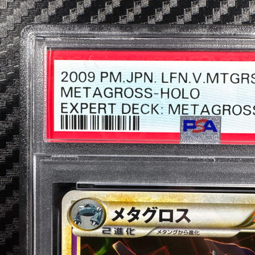 PSA10 メタグロス エキスパートデッキ リーフィアVSメタグロス