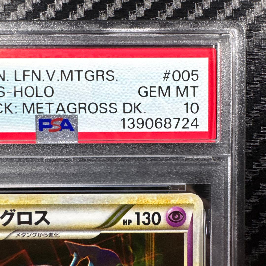 PSA10 メタグロス エキスパートデッキ リーフィアVSメタグロス