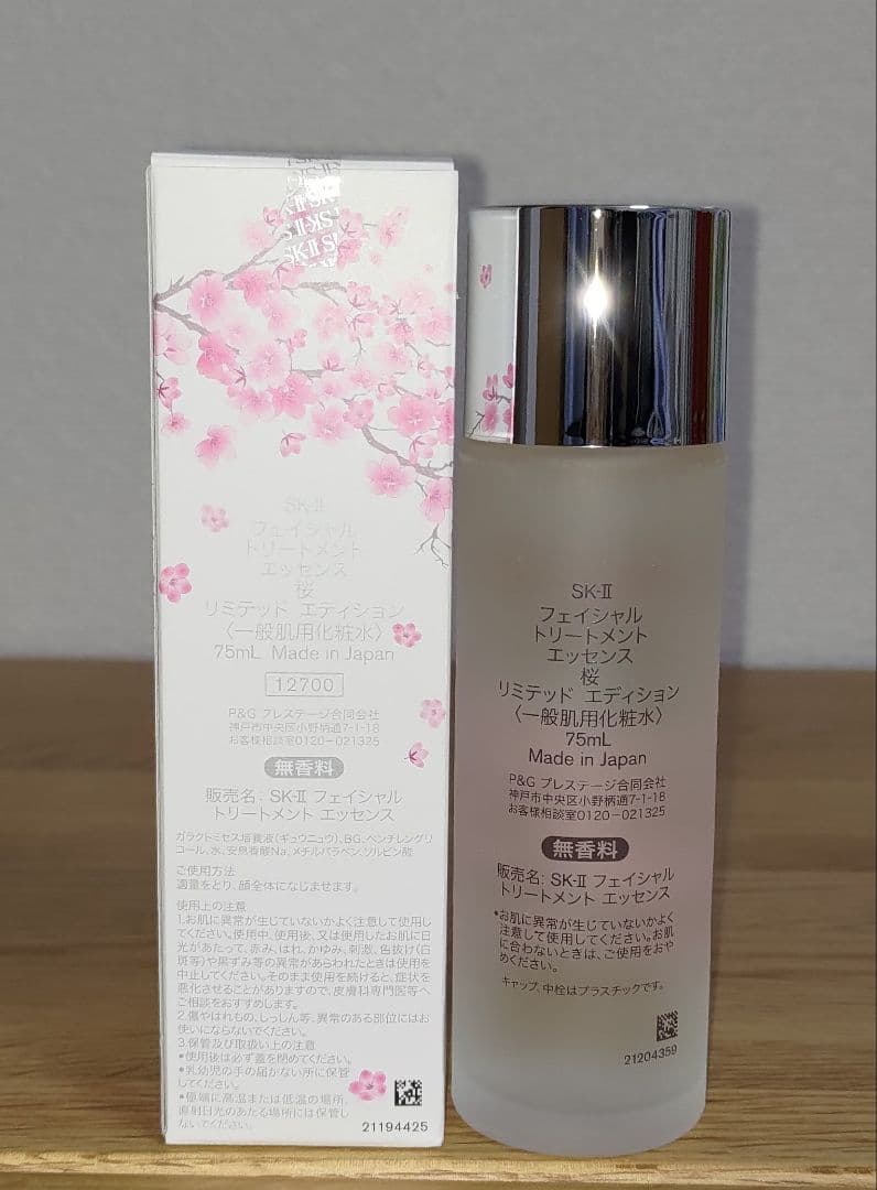 ○SK-Ⅱ 2025年製 フェイシャルトリートメントエッセンス 桜 75ml