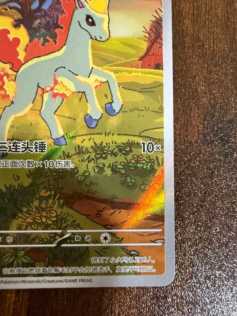 ポケモンカード　中国限定 宝石包 vol.4 ポニータ