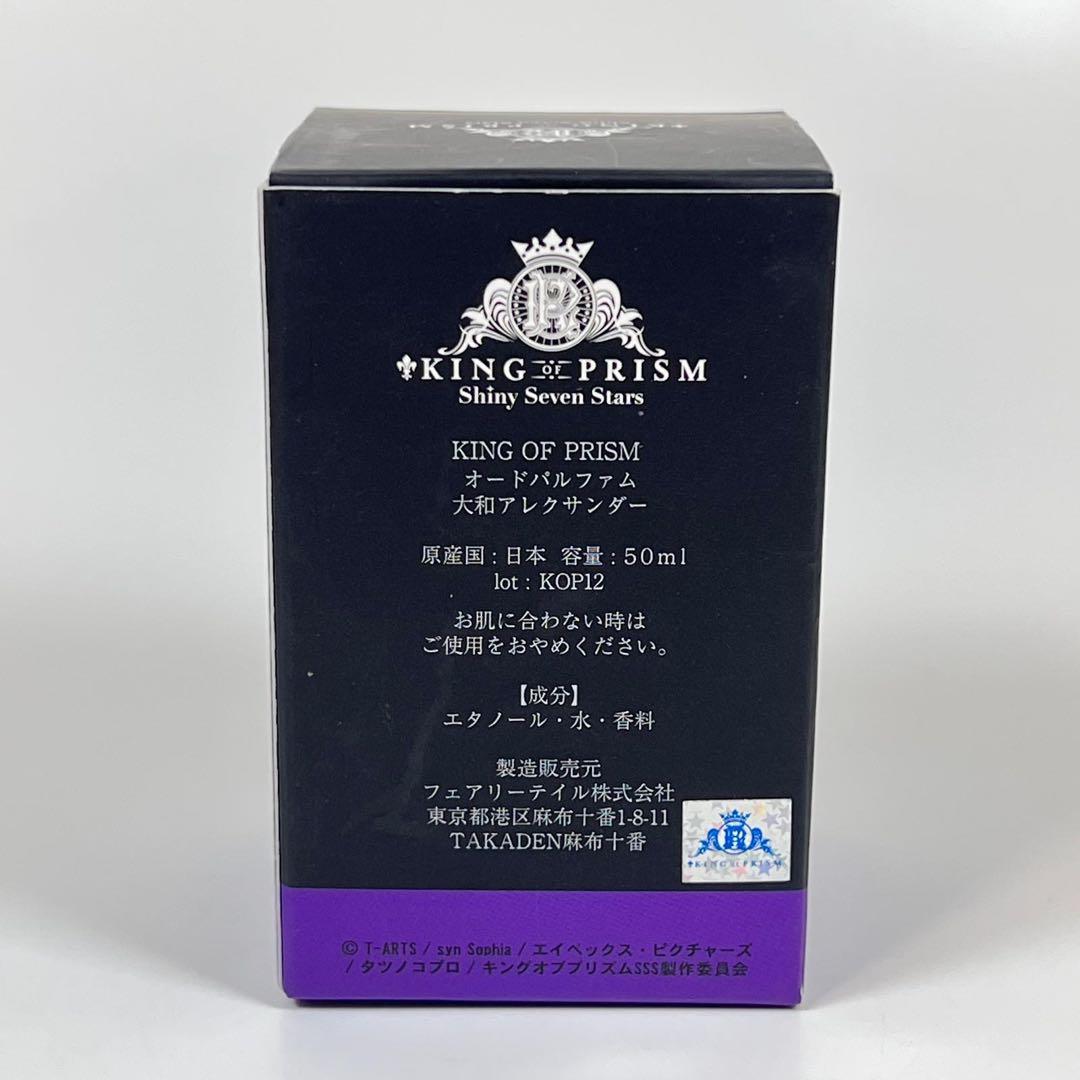 キングオブプリズム　オードパルファム　大和アレクサンダー　50ml