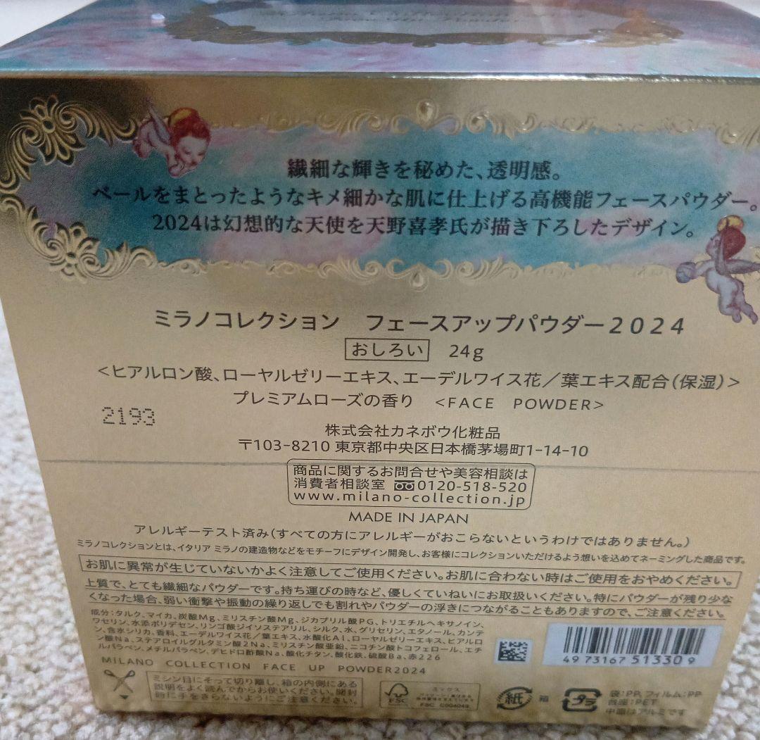 【新品・未開封品】ミラノコレクション フェースアップパウダー2024