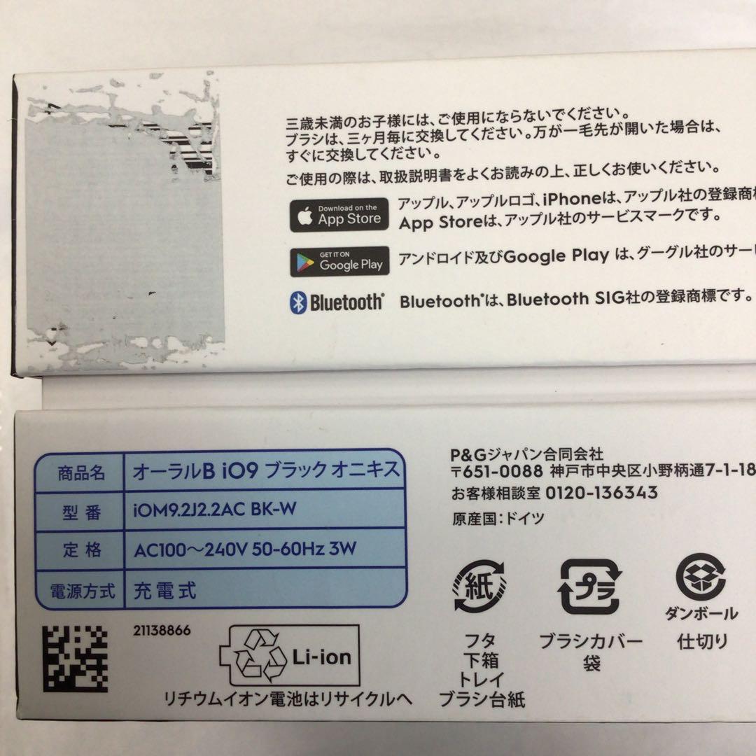 ブラウン Oral-B iO Series 9 ブラックオニキス 電動歯ブラシ