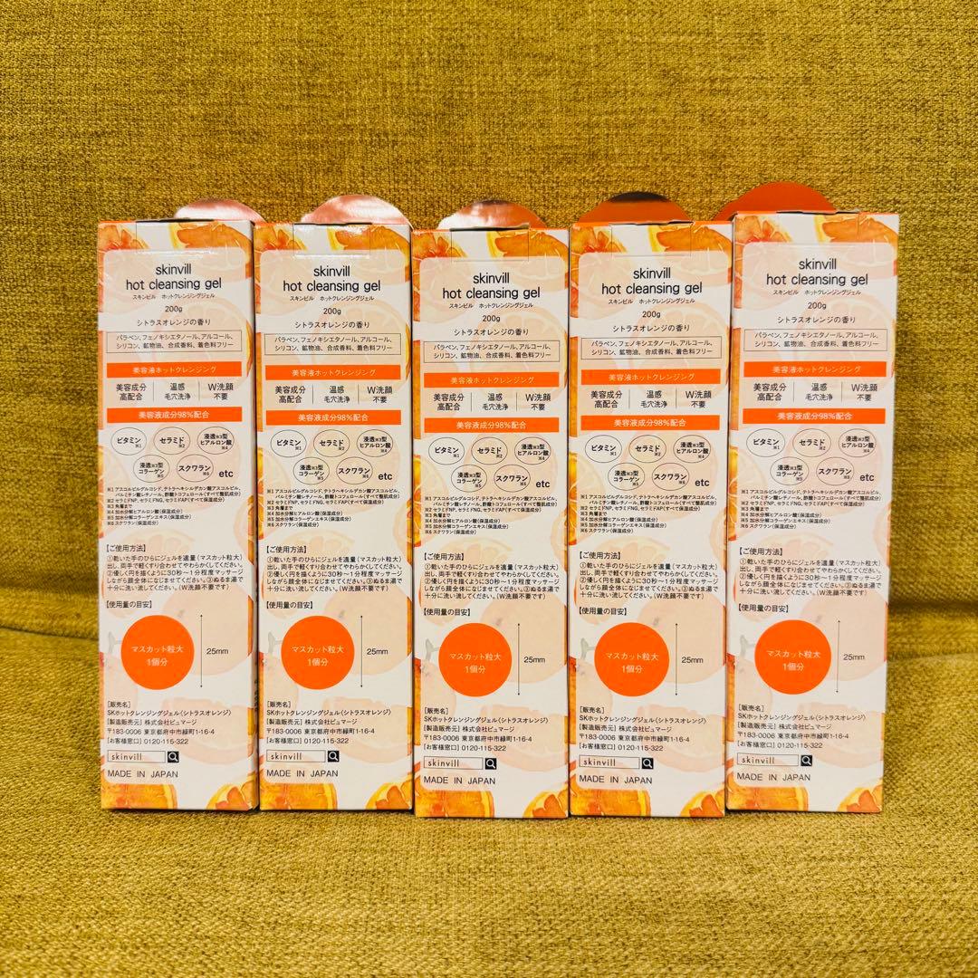 スキンビル ホットクレンジングジェル 5本セット