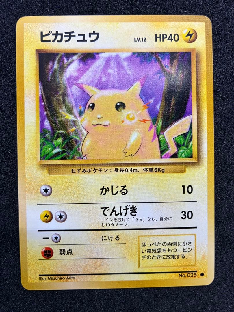 d*2様 ポケモンカード 旧裏 ピカチュウ 4枚 マチスのピカチュウ マークなし