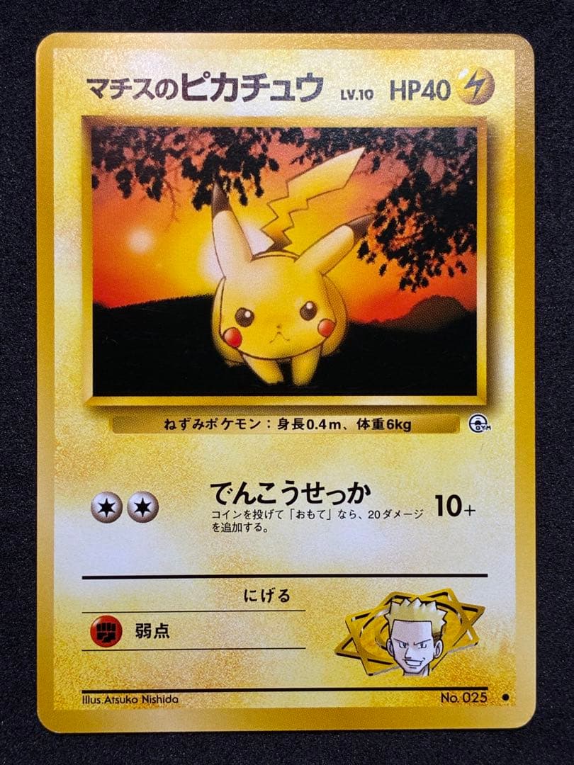 d*2様 ポケモンカード 旧裏 ピカチュウ 4枚 マチスのピカチュウ マークなし